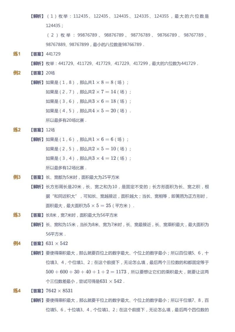 课本+自我巩固+课堂落实（答案）_《爱学习》小学初中数学和奥数资料_高斯数学爱学习课件_4奥数思维创新_四年级高斯数学思维创新_秋数学4阶思维创新
