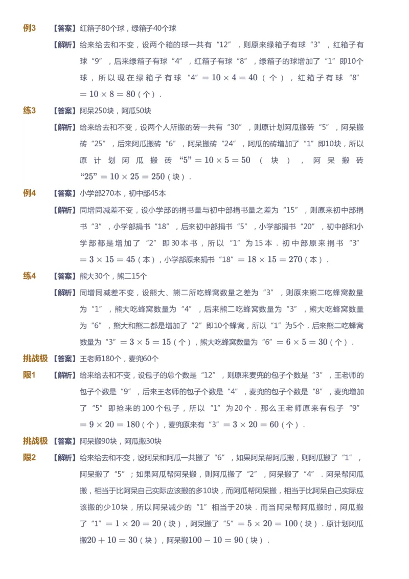 课本+自我巩固+课堂落实（答案）_《爱学习》小学初中数学和奥数资料_高斯数学爱学习课件_4奥数思维创新_四年级高斯数学思维创新_秋数学4阶思维创新