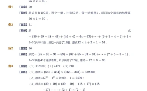 课本+自我巩固+课堂落实（答案）_《爱学习》小学初中数学和奥数资料_高斯数学爱学习课件_4奥数思维创新_四年级高斯数学思维创新_秋数学4阶思维创新