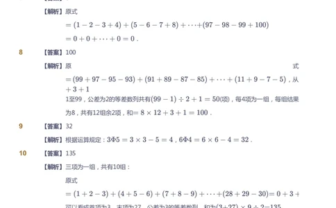 课本+自我巩固+课堂落实（答案）_《爱学习》小学初中数学和奥数资料_高斯数学爱学习课件_4奥数思维创新_四年级高斯数学思维创新_秋数学4阶思维创新