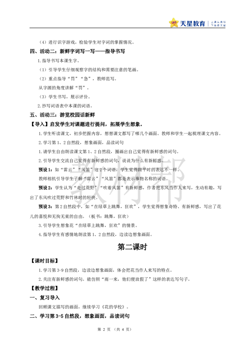 教学设计1.2《花的学校》_25秋《教材帮练习帮》系列_2026版小学《教材帮整书课件》1-6年级上册（语文）（人教版）_三上_课件+教案统编语文三（上）-第1单元阅读-2025秋最新教材