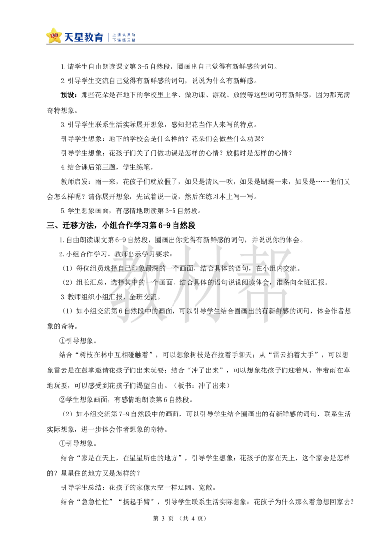 教学设计1.2《花的学校》_25秋《教材帮练习帮》系列_2026版小学《教材帮整书课件》1-6年级上册（语文）（人教版）_三上_课件+教案统编语文三（上）-第1单元阅读-2025秋最新教材