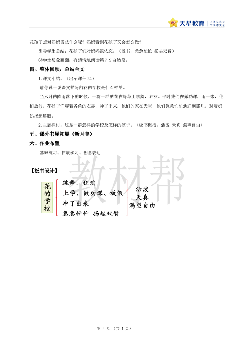 教学设计1.2《花的学校》_25秋《教材帮练习帮》系列_2026版小学《教材帮整书课件》1-6年级上册（语文）（人教版）_三上_课件+教案统编语文三（上）-第1单元阅读-2025秋最新教材