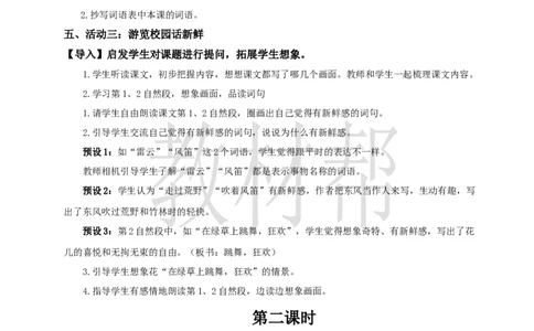 教学设计1.2《花的学校》_25秋《教材帮练习帮》系列_2026版小学《教材帮整书课件》1-6年级上册（语文）（人教版）_三上_课件+教案统编语文三（上）-第1单元阅读-2025秋最新教材