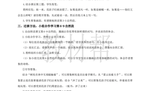 教学设计1.2《花的学校》_25秋《教材帮练习帮》系列_2026版小学《教材帮整书课件》1-6年级上册（语文）（人教版）_三上_课件+教案统编语文三（上）-第1单元阅读-2025秋最新教材