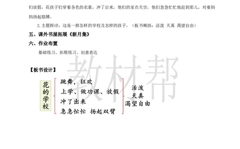 教学设计1.2《花的学校》_25秋《教材帮练习帮》系列_2026版小学《教材帮整书课件》1-6年级上册（语文）（人教版）_三上_课件+教案统编语文三（上）-第1单元阅读-2025秋最新教材