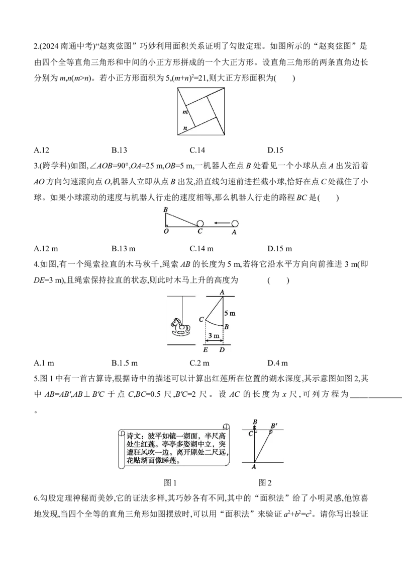 1.1　探索勾股定理　第2课时　勾股定理的验证及简单应用_北师大初中数学_8上-北师大版初中数学_初中数学北师大8上-2025秋季新版_第二套推荐25_07习题试卷_同步练习_分层练习