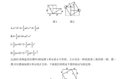 1.1　探索勾股定理　第2课时　勾股定理的验证及简单应用_北师大初中数学_8上-北师大版初中数学_初中数学北师大8上-2025秋季新版_第二套推荐25_07习题试卷_同步练习_分层练习