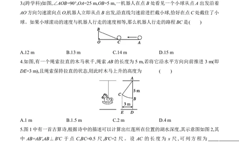 1.1　探索勾股定理　第2课时　勾股定理的验证及简单应用_北师大初中数学_8上-北师大版初中数学_初中数学北师大8上-2025秋季新版_第二套推荐25_07习题试卷_同步练习_分层练习