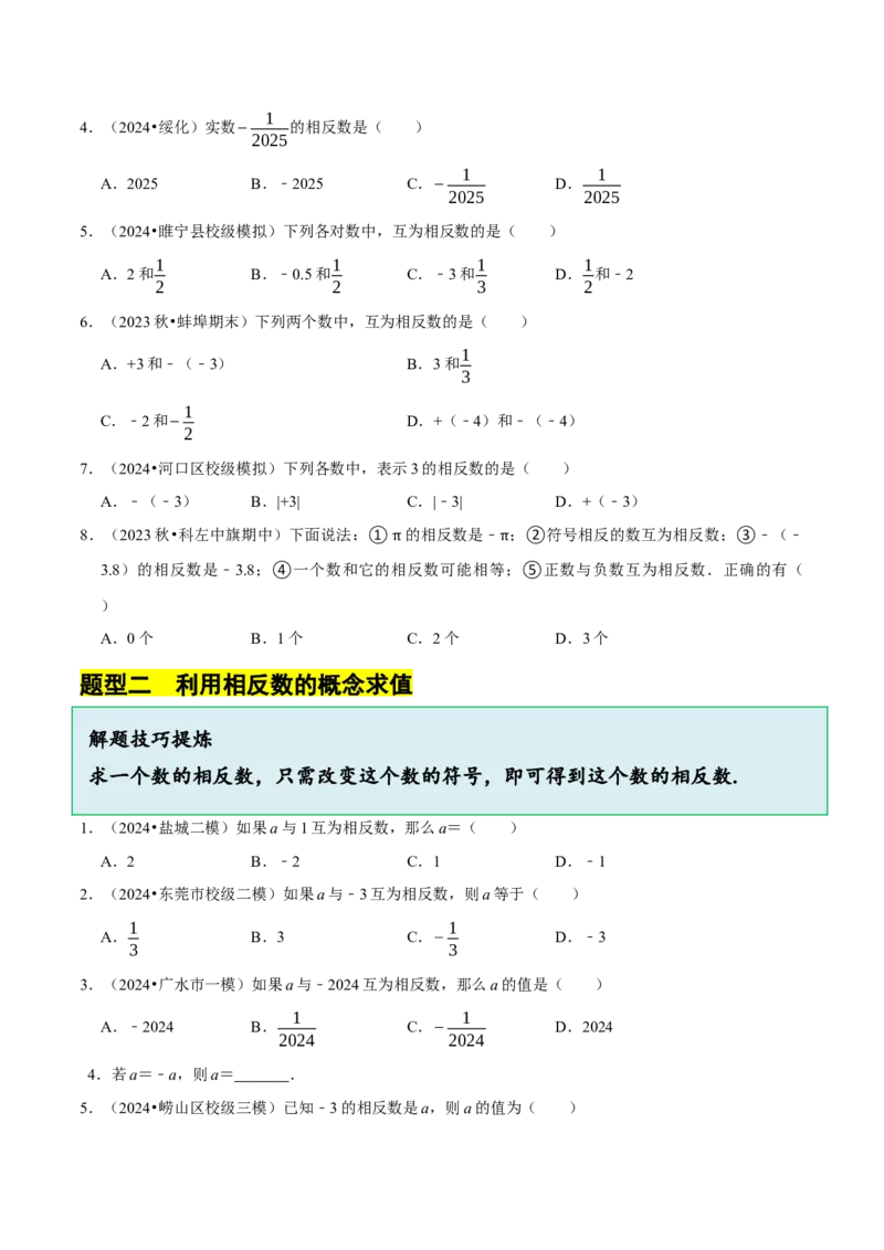 2.1.2绝对值和相反数（7大题型提分练）（原卷版）_北师大初中数学_7上-北师大版初中数学_7上-初中数学北师大（2024新版）持续更新_03课件+练习
