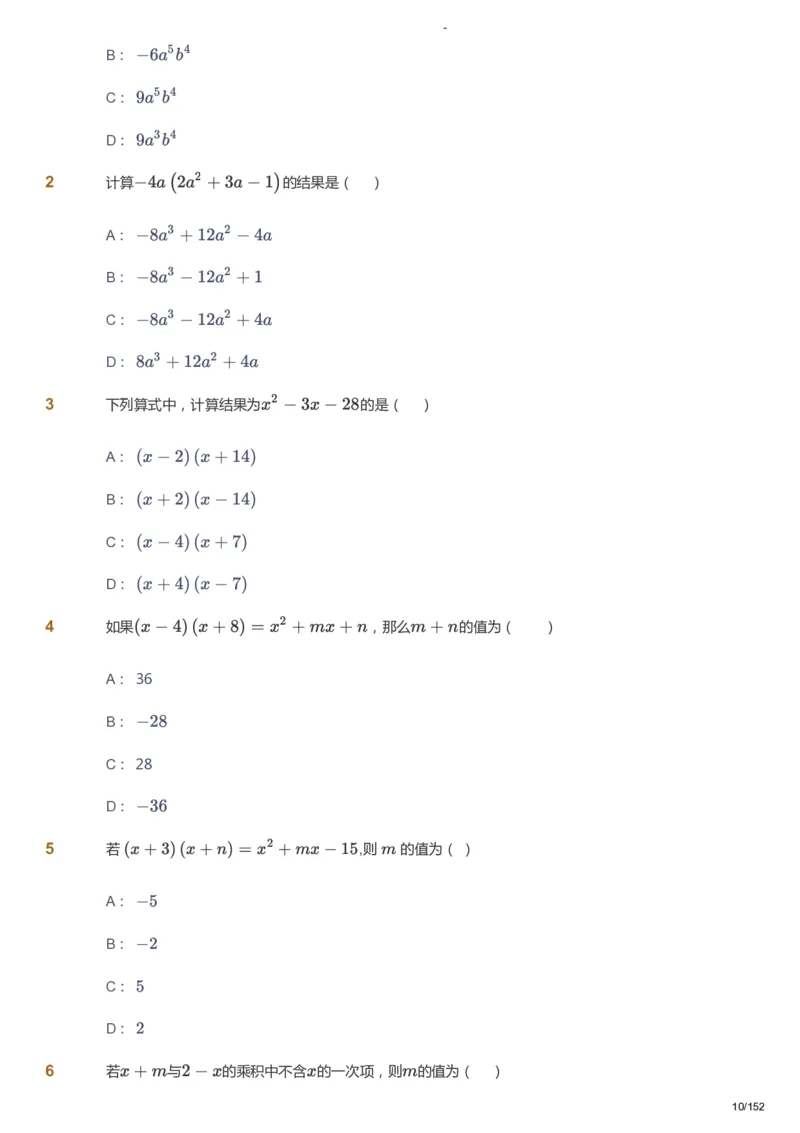 课本+自我巩固+课堂落实_《爱学习》小学初中数学和奥数资料_高斯数学爱学习课件_9北师初中能力提高_初一高斯数学能力提高（北师）_春7阶课件+电子书_春数学7阶能力提高电子书