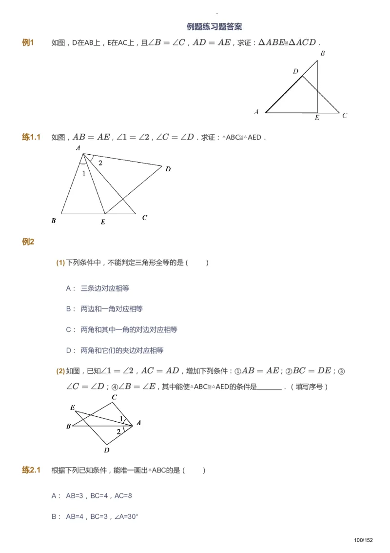 课本+自我巩固+课堂落实_《爱学习》小学初中数学和奥数资料_高斯数学爱学习课件_9北师初中能力提高_初一高斯数学能力提高（北师）_春7阶课件+电子书_春数学7阶能力提高电子书