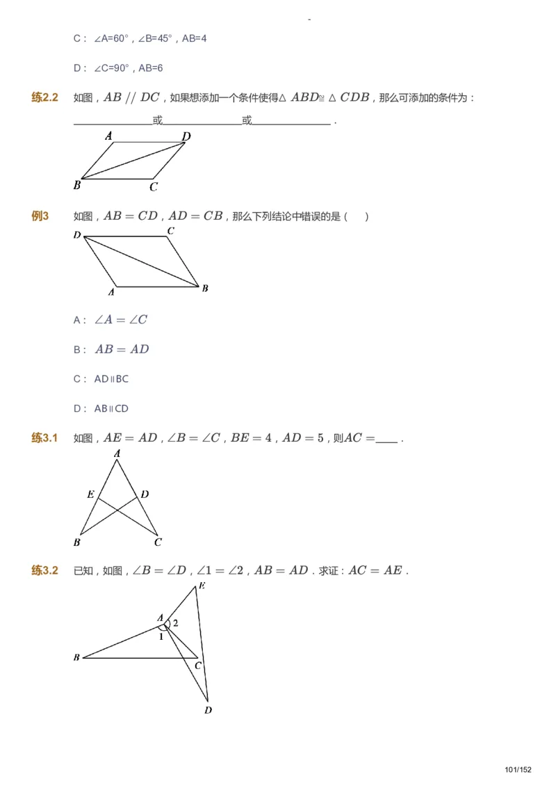 课本+自我巩固+课堂落实_《爱学习》小学初中数学和奥数资料_高斯数学爱学习课件_9北师初中能力提高_初一高斯数学能力提高（北师）_春7阶课件+电子书_春数学7阶能力提高电子书