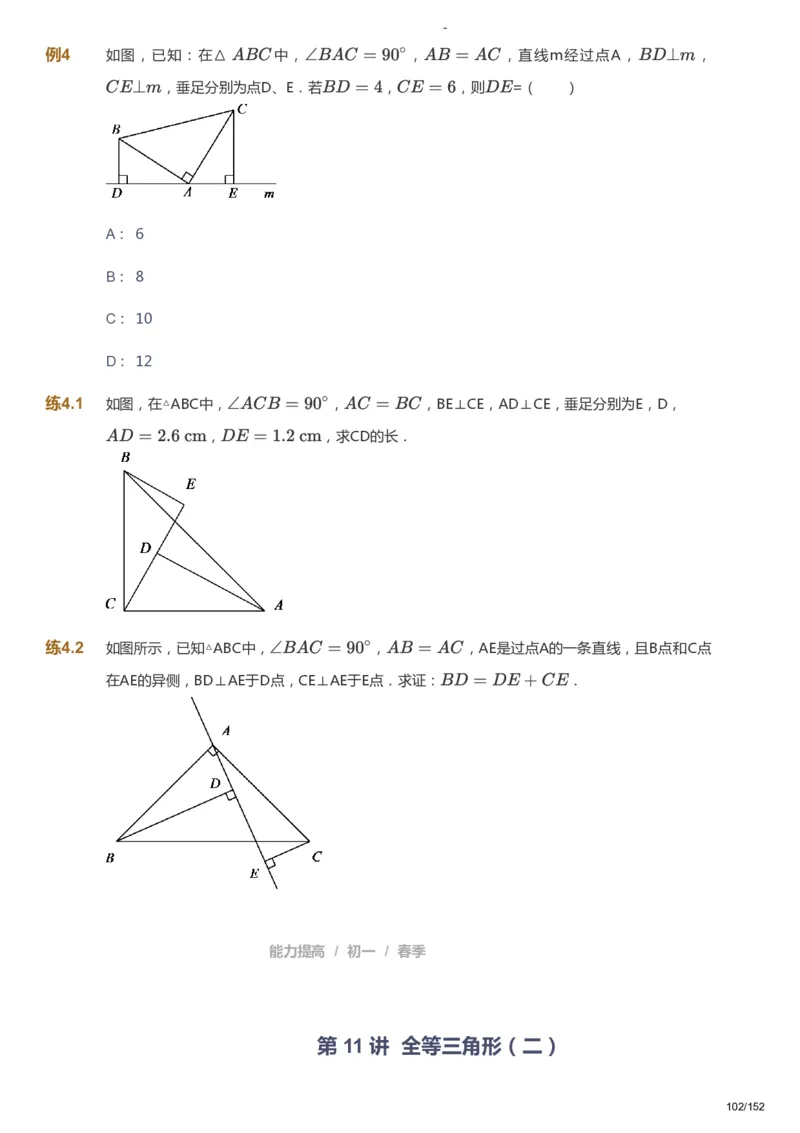 课本+自我巩固+课堂落实_《爱学习》小学初中数学和奥数资料_高斯数学爱学习课件_9北师初中能力提高_初一高斯数学能力提高（北师）_春7阶课件+电子书_春数学7阶能力提高电子书