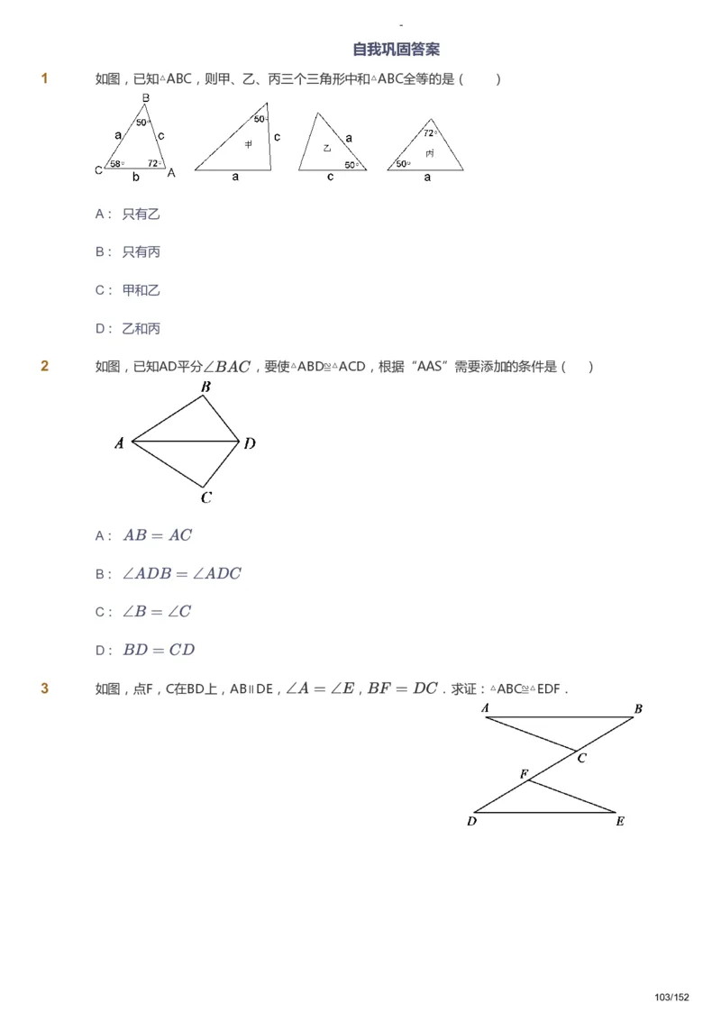 课本+自我巩固+课堂落实_《爱学习》小学初中数学和奥数资料_高斯数学爱学习课件_9北师初中能力提高_初一高斯数学能力提高（北师）_春7阶课件+电子书_春数学7阶能力提高电子书
