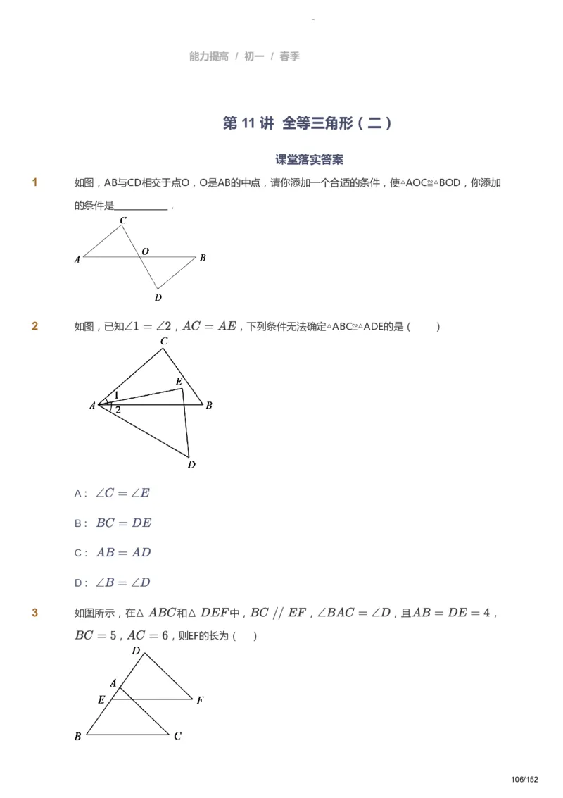 课本+自我巩固+课堂落实_《爱学习》小学初中数学和奥数资料_高斯数学爱学习课件_9北师初中能力提高_初一高斯数学能力提高（北师）_春7阶课件+电子书_春数学7阶能力提高电子书