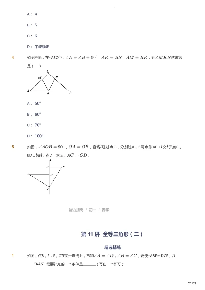 课本+自我巩固+课堂落实_《爱学习》小学初中数学和奥数资料_高斯数学爱学习课件_9北师初中能力提高_初一高斯数学能力提高（北师）_春7阶课件+电子书_春数学7阶能力提高电子书