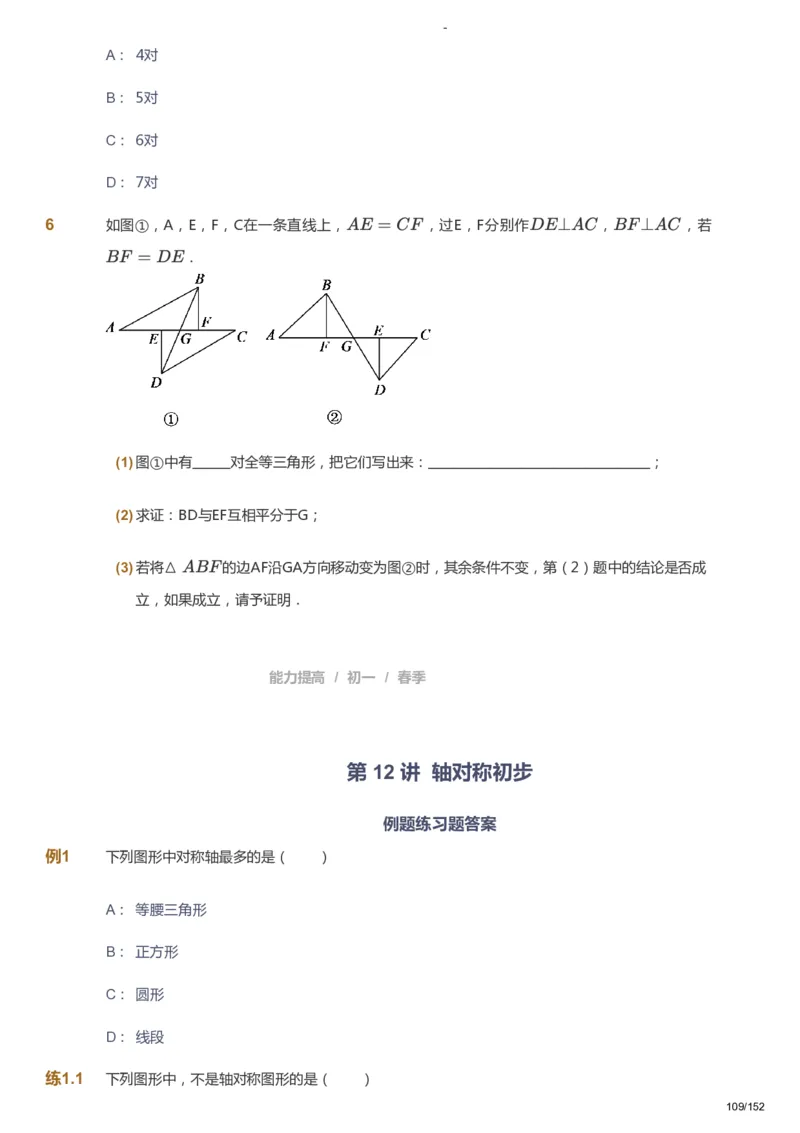 课本+自我巩固+课堂落实_《爱学习》小学初中数学和奥数资料_高斯数学爱学习课件_9北师初中能力提高_初一高斯数学能力提高（北师）_春7阶课件+电子书_春数学7阶能力提高电子书