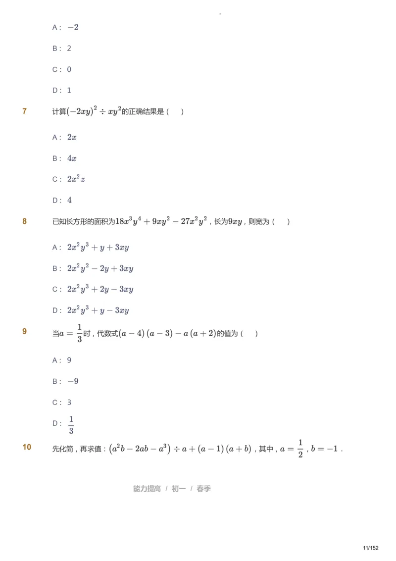 课本+自我巩固+课堂落实_《爱学习》小学初中数学和奥数资料_高斯数学爱学习课件_9北师初中能力提高_初一高斯数学能力提高（北师）_春7阶课件+电子书_春数学7阶能力提高电子书