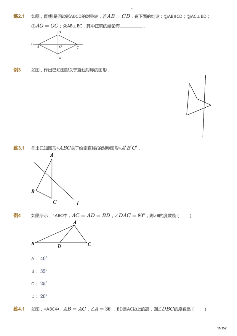 课本+自我巩固+课堂落实_《爱学习》小学初中数学和奥数资料_高斯数学爱学习课件_9北师初中能力提高_初一高斯数学能力提高（北师）_春7阶课件+电子书_春数学7阶能力提高电子书