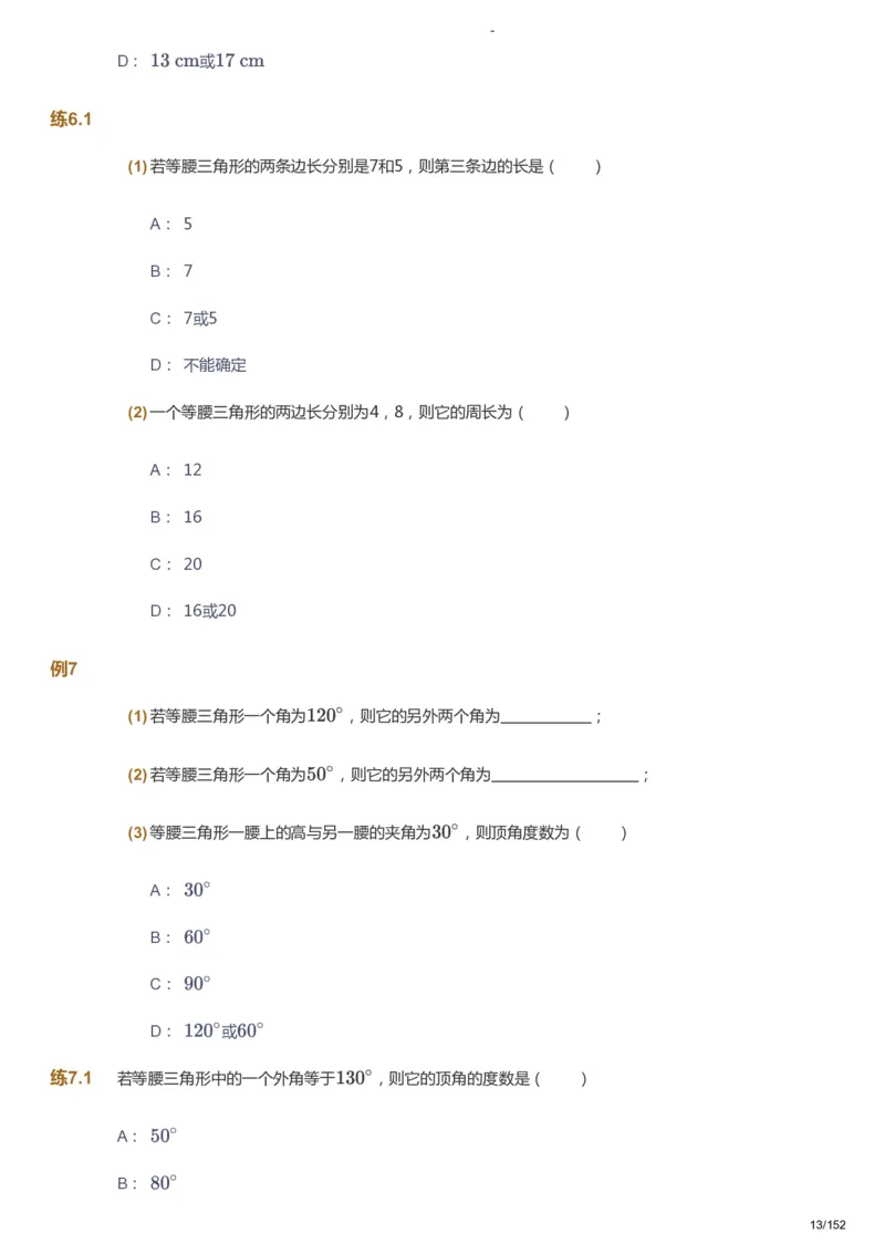 课本+自我巩固+课堂落实_《爱学习》小学初中数学和奥数资料_高斯数学爱学习课件_9北师初中能力提高_初一高斯数学能力提高（北师）_春7阶课件+电子书_春数学7阶能力提高电子书