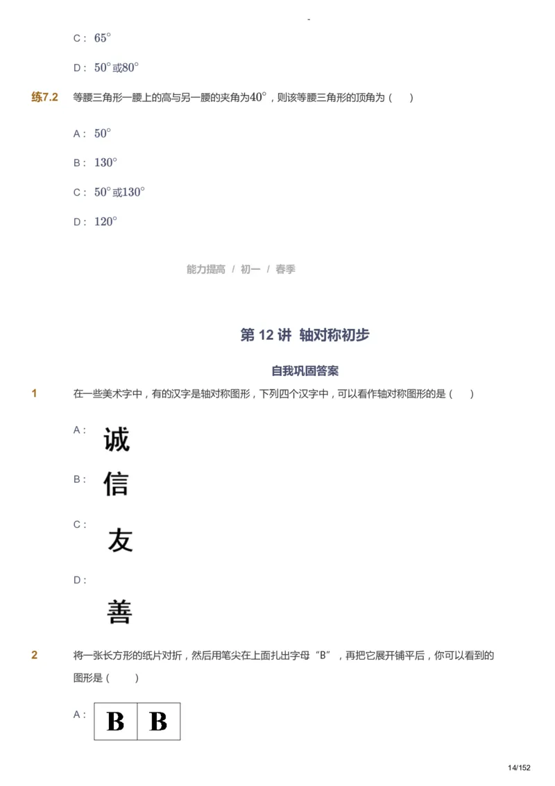 课本+自我巩固+课堂落实_《爱学习》小学初中数学和奥数资料_高斯数学爱学习课件_9北师初中能力提高_初一高斯数学能力提高（北师）_春7阶课件+电子书_春数学7阶能力提高电子书