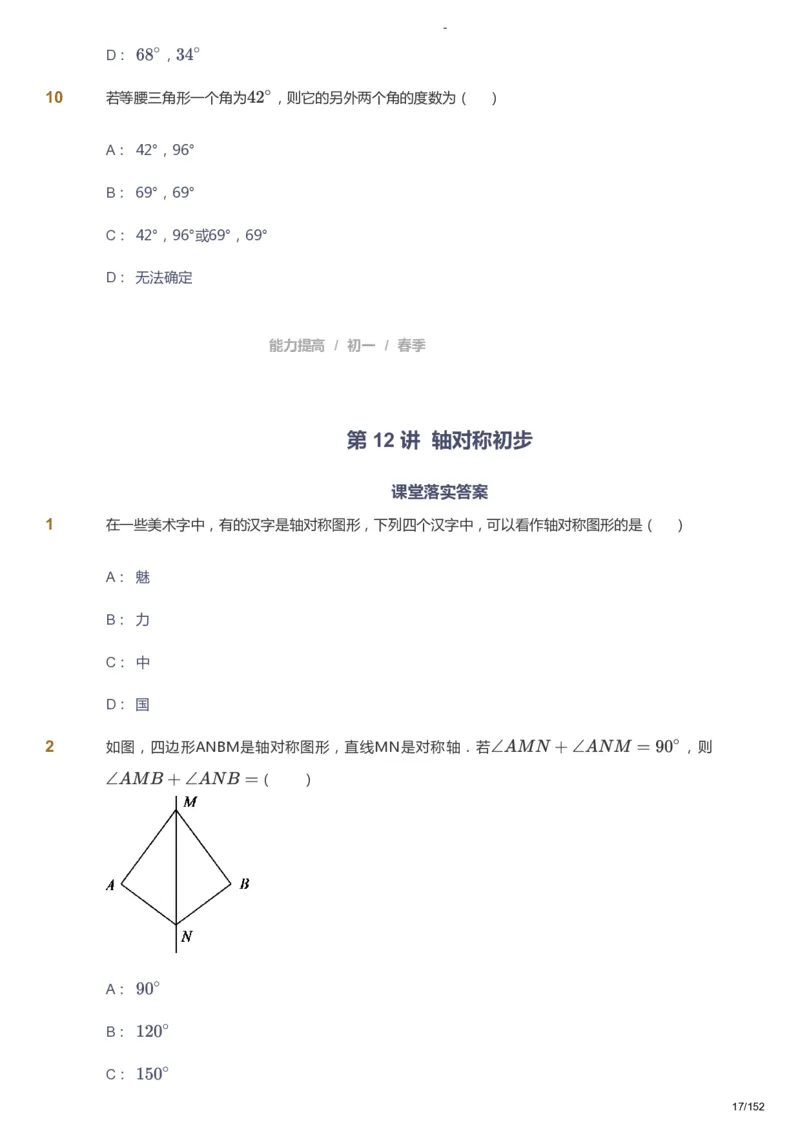 课本+自我巩固+课堂落实_《爱学习》小学初中数学和奥数资料_高斯数学爱学习课件_9北师初中能力提高_初一高斯数学能力提高（北师）_春7阶课件+电子书_春数学7阶能力提高电子书