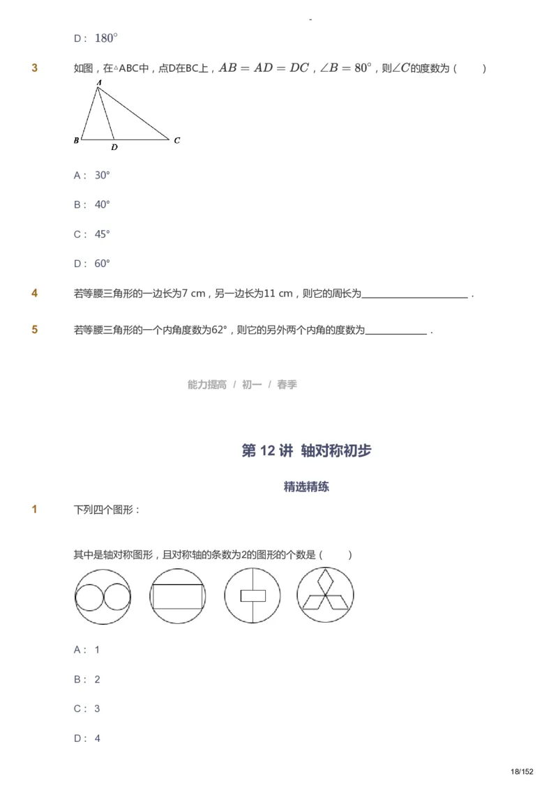 课本+自我巩固+课堂落实_《爱学习》小学初中数学和奥数资料_高斯数学爱学习课件_9北师初中能力提高_初一高斯数学能力提高（北师）_春7阶课件+电子书_春数学7阶能力提高电子书