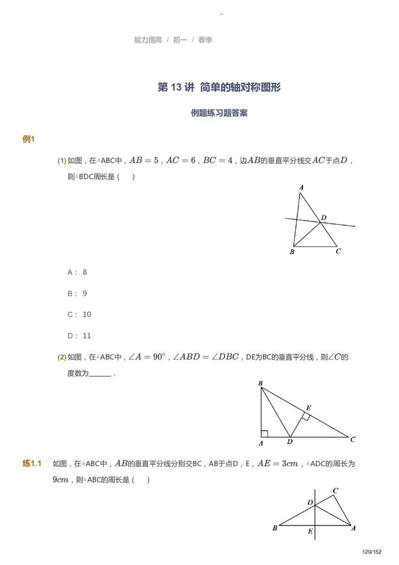 课本+自我巩固+课堂落实_《爱学习》小学初中数学和奥数资料_高斯数学爱学习课件_9北师初中能力提高_初一高斯数学能力提高（北师）_春7阶课件+电子书_春数学7阶能力提高电子书
