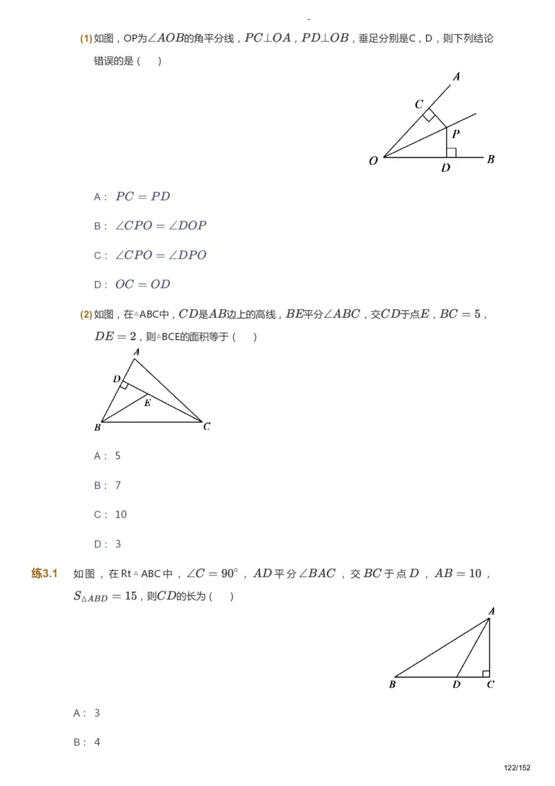 课本+自我巩固+课堂落实_《爱学习》小学初中数学和奥数资料_高斯数学爱学习课件_9北师初中能力提高_初一高斯数学能力提高（北师）_春7阶课件+电子书_春数学7阶能力提高电子书