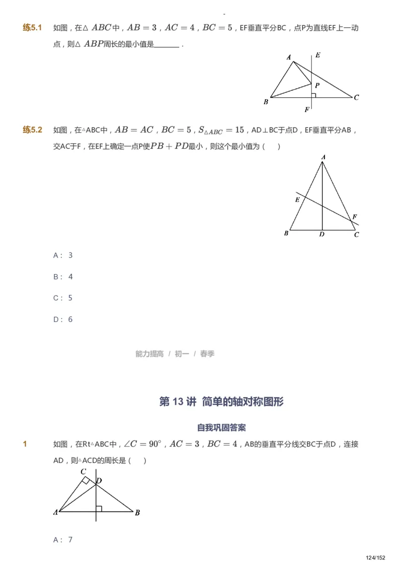 课本+自我巩固+课堂落实_《爱学习》小学初中数学和奥数资料_高斯数学爱学习课件_9北师初中能力提高_初一高斯数学能力提高（北师）_春7阶课件+电子书_春数学7阶能力提高电子书