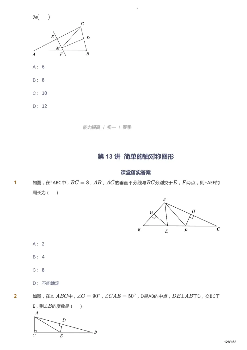 课本+自我巩固+课堂落实_《爱学习》小学初中数学和奥数资料_高斯数学爱学习课件_9北师初中能力提高_初一高斯数学能力提高（北师）_春7阶课件+电子书_春数学7阶能力提高电子书