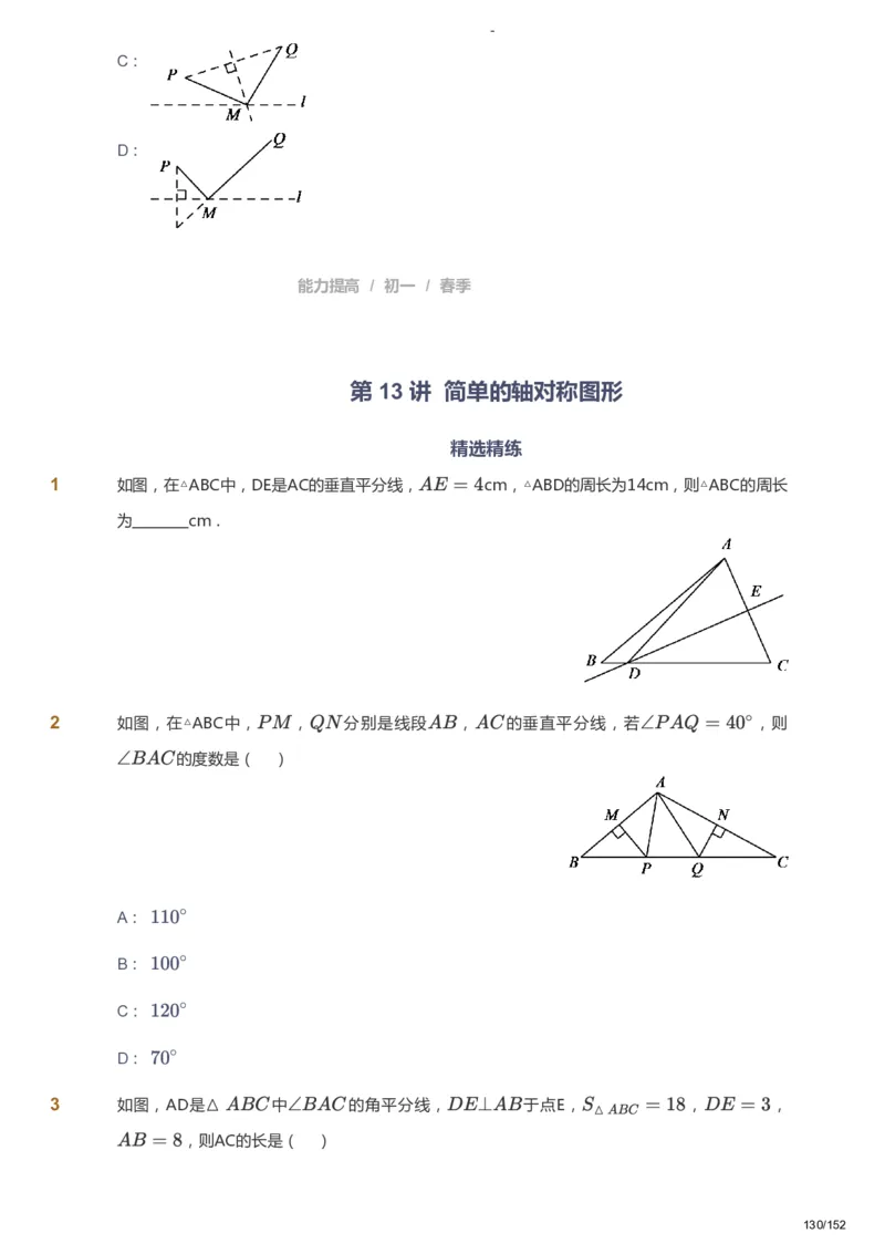 课本+自我巩固+课堂落实_《爱学习》小学初中数学和奥数资料_高斯数学爱学习课件_9北师初中能力提高_初一高斯数学能力提高（北师）_春7阶课件+电子书_春数学7阶能力提高电子书
