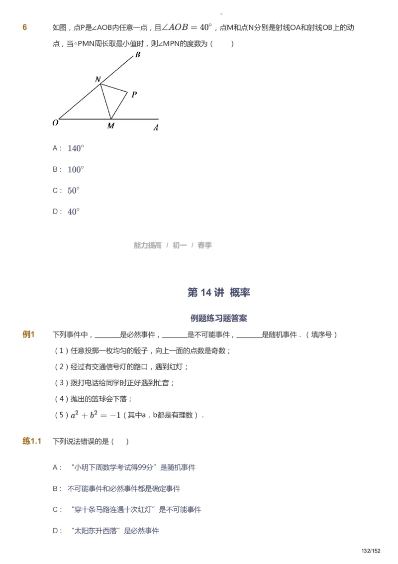 课本+自我巩固+课堂落实_《爱学习》小学初中数学和奥数资料_高斯数学爱学习课件_9北师初中能力提高_初一高斯数学能力提高（北师）_春7阶课件+电子书_春数学7阶能力提高电子书