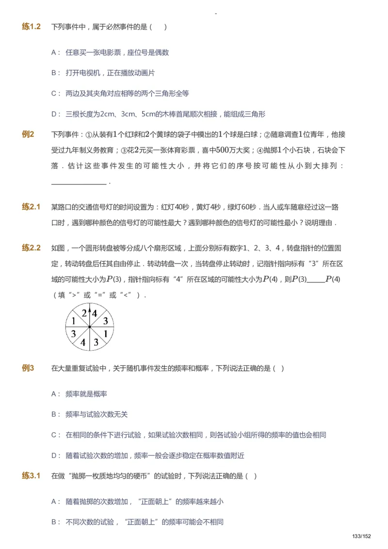 课本+自我巩固+课堂落实_《爱学习》小学初中数学和奥数资料_高斯数学爱学习课件_9北师初中能力提高_初一高斯数学能力提高（北师）_春7阶课件+电子书_春数学7阶能力提高电子书