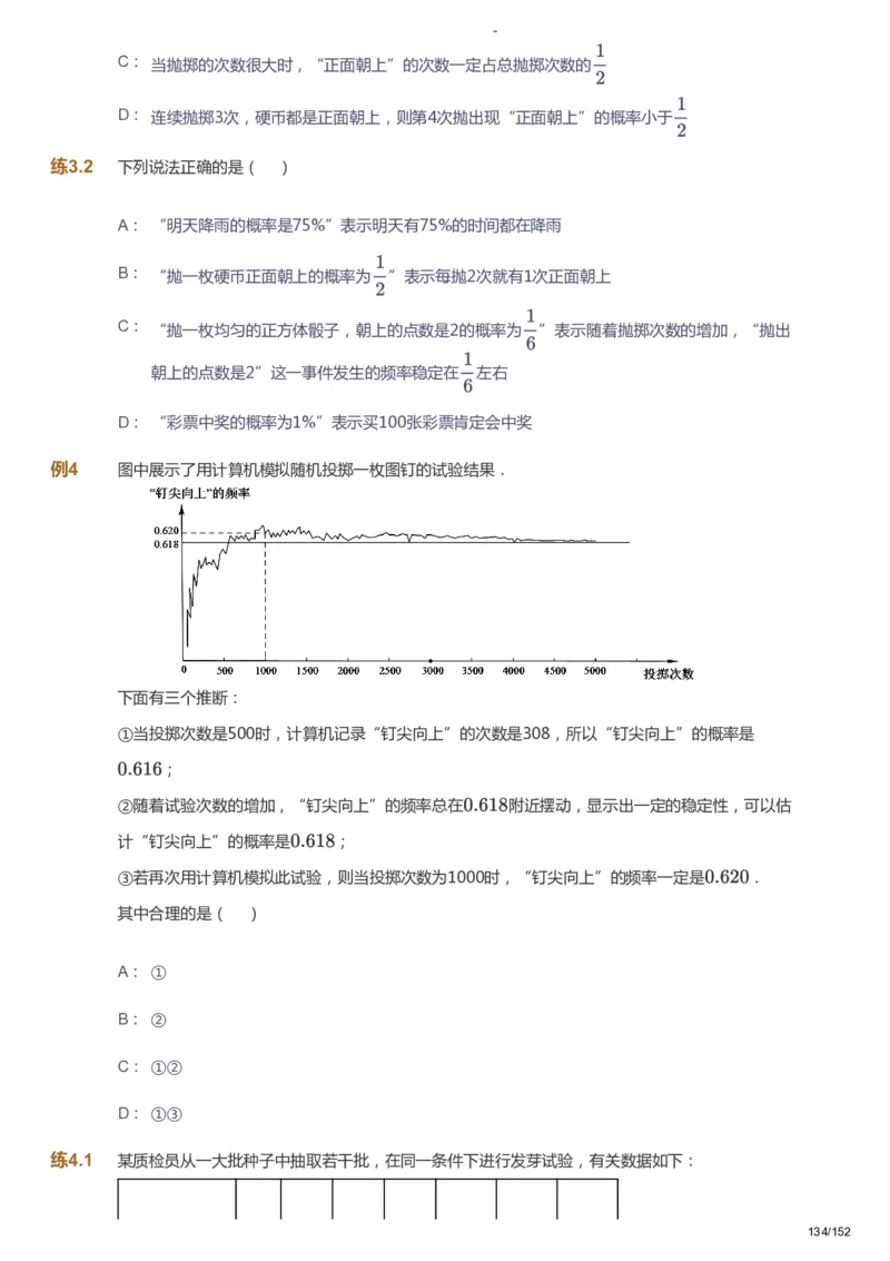 课本+自我巩固+课堂落实_《爱学习》小学初中数学和奥数资料_高斯数学爱学习课件_9北师初中能力提高_初一高斯数学能力提高（北师）_春7阶课件+电子书_春数学7阶能力提高电子书