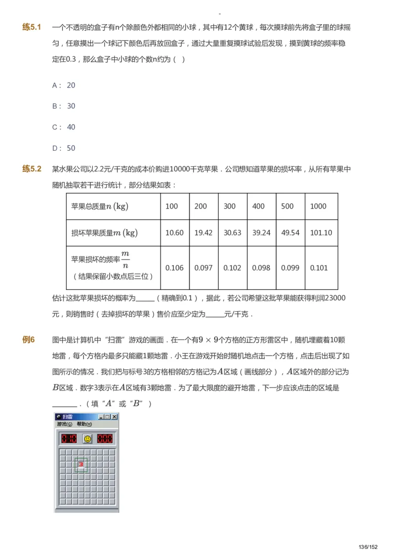 课本+自我巩固+课堂落实_《爱学习》小学初中数学和奥数资料_高斯数学爱学习课件_9北师初中能力提高_初一高斯数学能力提高（北师）_春7阶课件+电子书_春数学7阶能力提高电子书