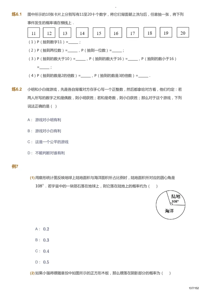 课本+自我巩固+课堂落实_《爱学习》小学初中数学和奥数资料_高斯数学爱学习课件_9北师初中能力提高_初一高斯数学能力提高（北师）_春7阶课件+电子书_春数学7阶能力提高电子书