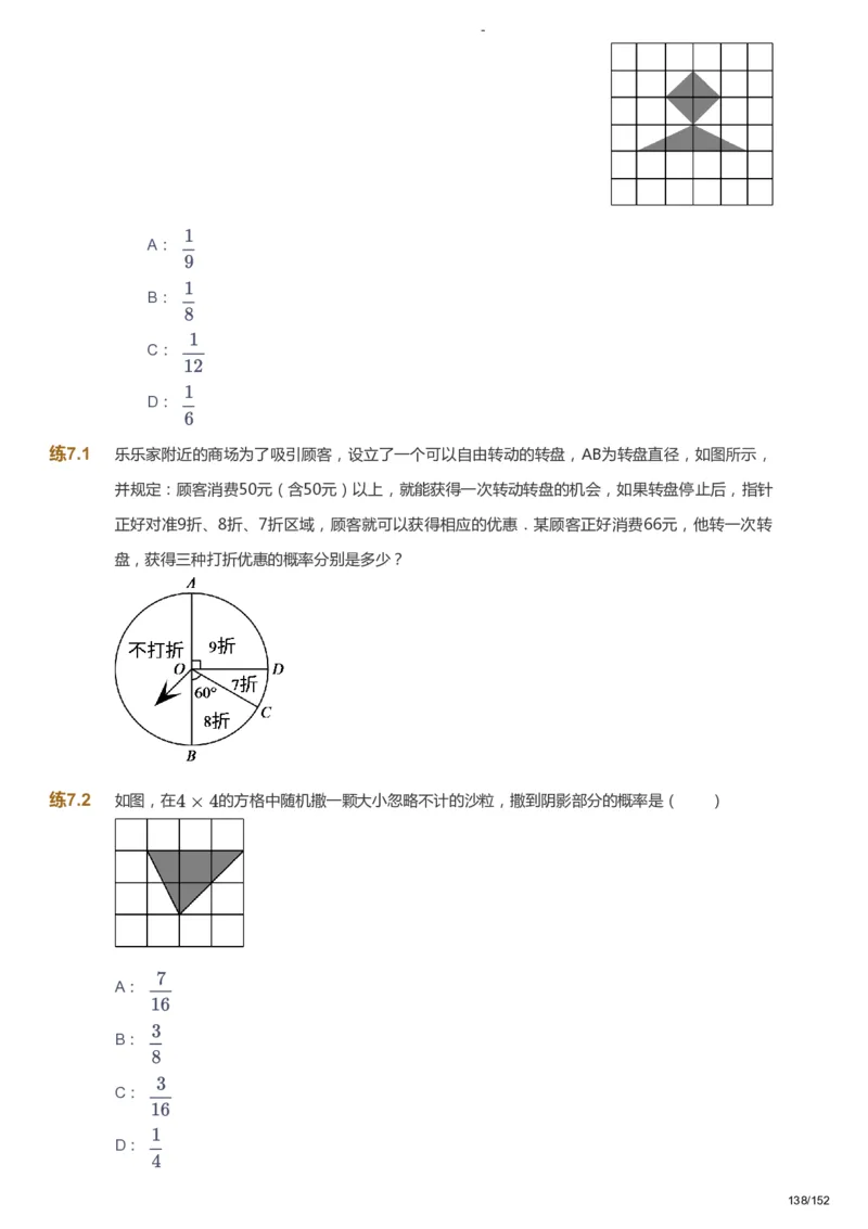 课本+自我巩固+课堂落实_《爱学习》小学初中数学和奥数资料_高斯数学爱学习课件_9北师初中能力提高_初一高斯数学能力提高（北师）_春7阶课件+电子书_春数学7阶能力提高电子书