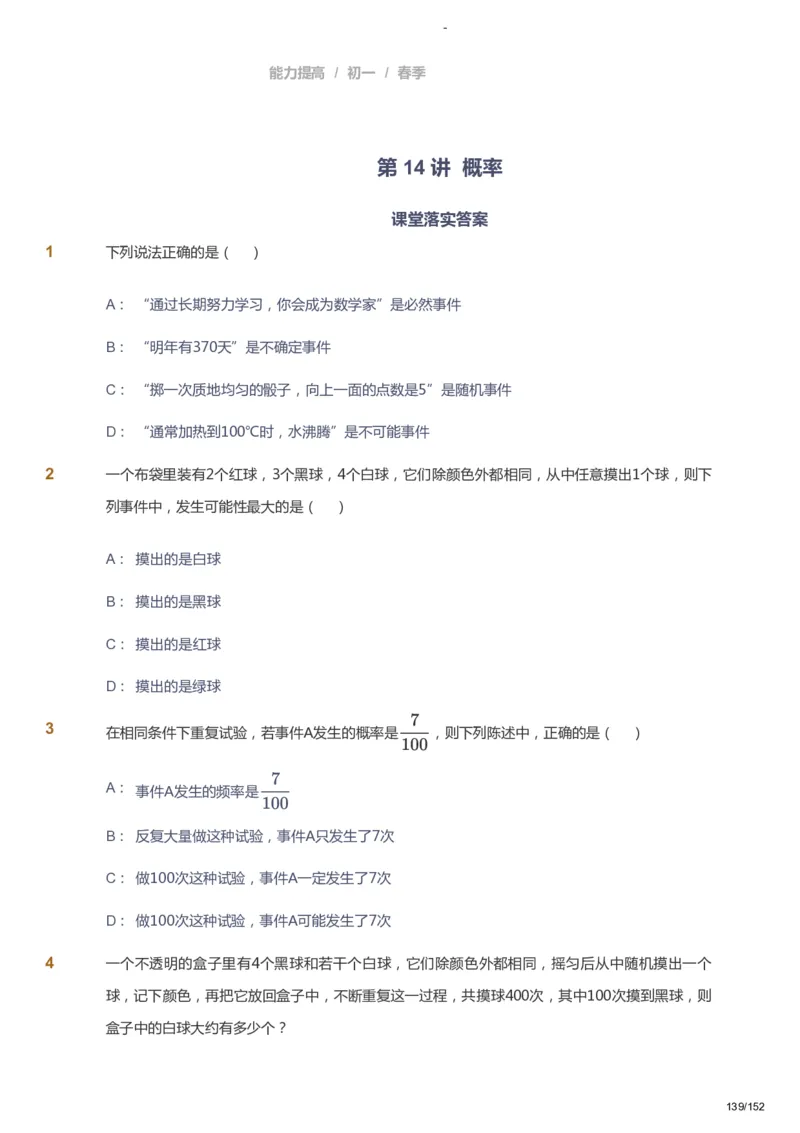课本+自我巩固+课堂落实_《爱学习》小学初中数学和奥数资料_高斯数学爱学习课件_9北师初中能力提高_初一高斯数学能力提高（北师）_春7阶课件+电子书_春数学7阶能力提高电子书