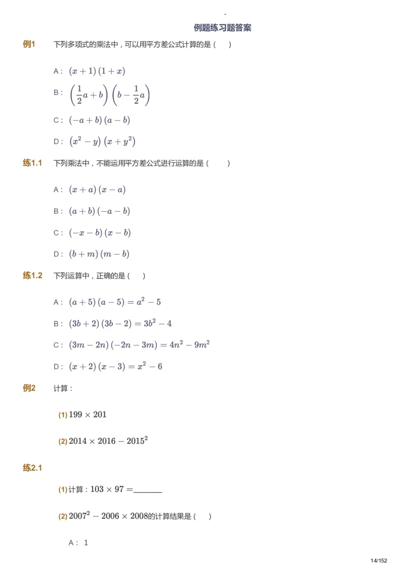 课本+自我巩固+课堂落实_《爱学习》小学初中数学和奥数资料_高斯数学爱学习课件_9北师初中能力提高_初一高斯数学能力提高（北师）_春7阶课件+电子书_春数学7阶能力提高电子书