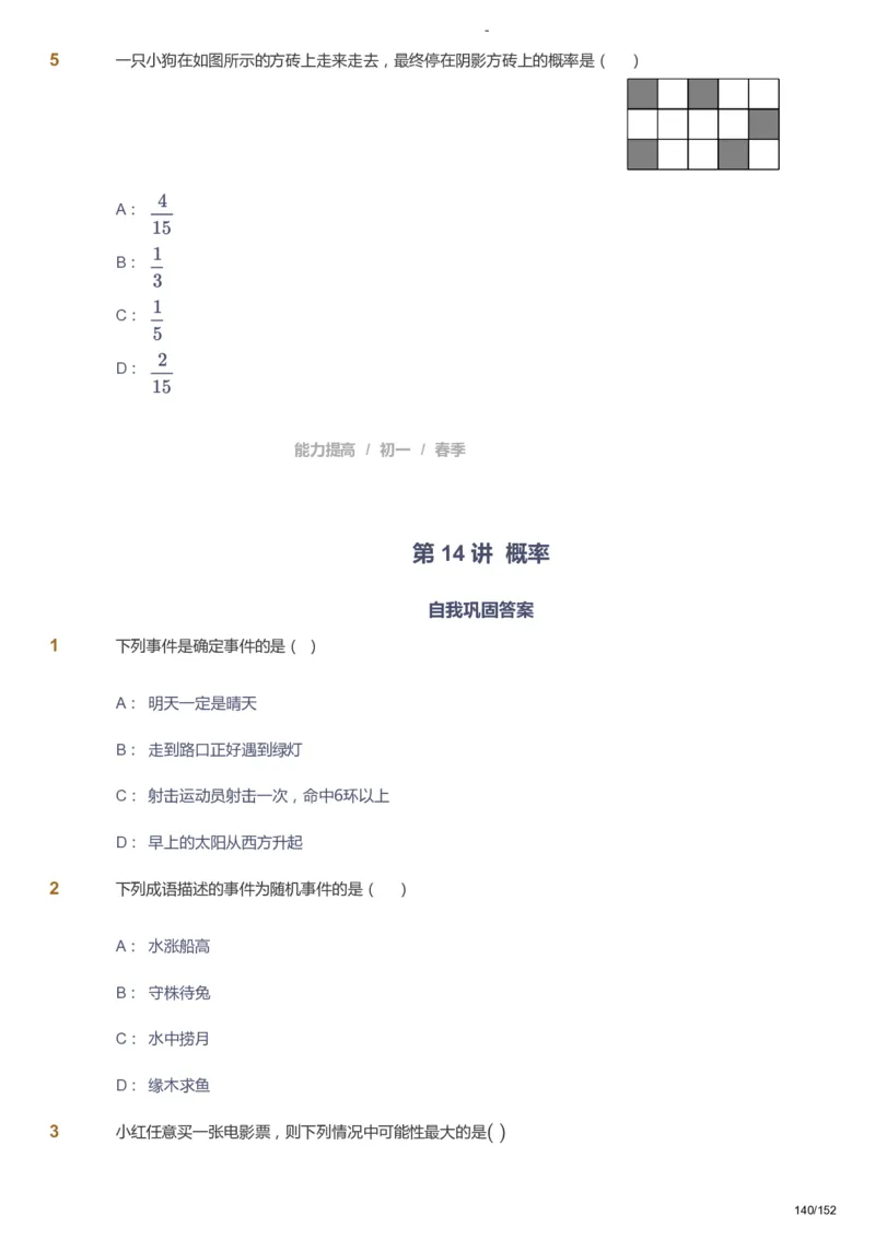 课本+自我巩固+课堂落实_《爱学习》小学初中数学和奥数资料_高斯数学爱学习课件_9北师初中能力提高_初一高斯数学能力提高（北师）_春7阶课件+电子书_春数学7阶能力提高电子书