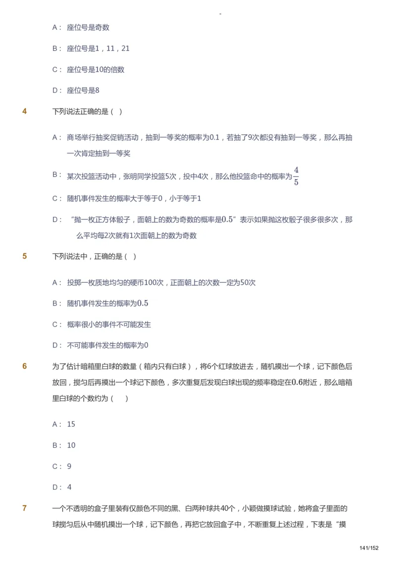 课本+自我巩固+课堂落实_《爱学习》小学初中数学和奥数资料_高斯数学爱学习课件_9北师初中能力提高_初一高斯数学能力提高（北师）_春7阶课件+电子书_春数学7阶能力提高电子书