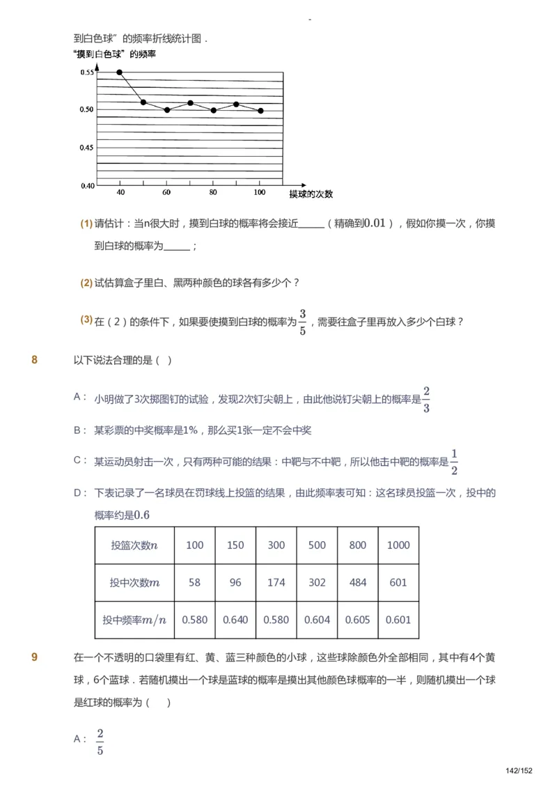 课本+自我巩固+课堂落实_《爱学习》小学初中数学和奥数资料_高斯数学爱学习课件_9北师初中能力提高_初一高斯数学能力提高（北师）_春7阶课件+电子书_春数学7阶能力提高电子书