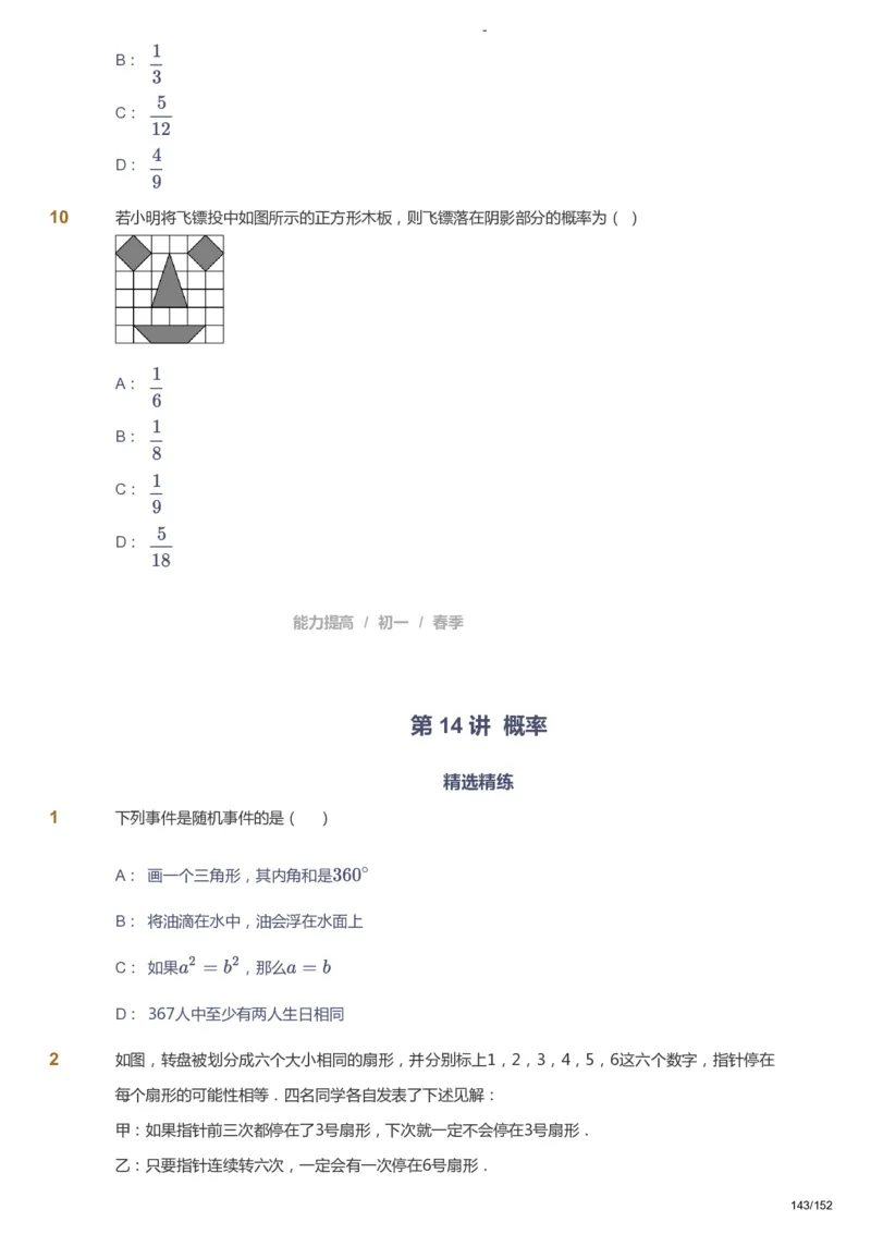 课本+自我巩固+课堂落实_《爱学习》小学初中数学和奥数资料_高斯数学爱学习课件_9北师初中能力提高_初一高斯数学能力提高（北师）_春7阶课件+电子书_春数学7阶能力提高电子书