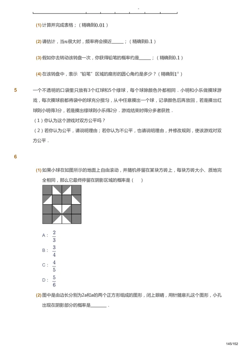 课本+自我巩固+课堂落实_《爱学习》小学初中数学和奥数资料_高斯数学爱学习课件_9北师初中能力提高_初一高斯数学能力提高（北师）_春7阶课件+电子书_春数学7阶能力提高电子书