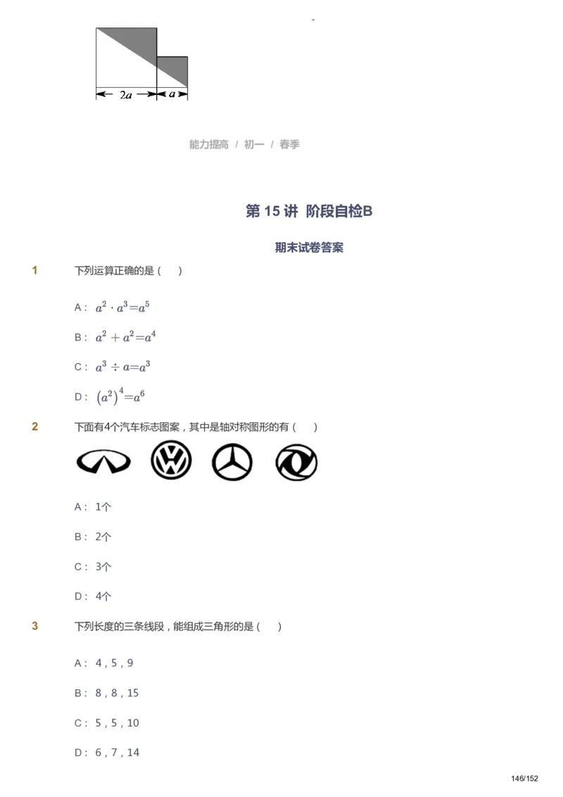 课本+自我巩固+课堂落实_《爱学习》小学初中数学和奥数资料_高斯数学爱学习课件_9北师初中能力提高_初一高斯数学能力提高（北师）_春7阶课件+电子书_春数学7阶能力提高电子书