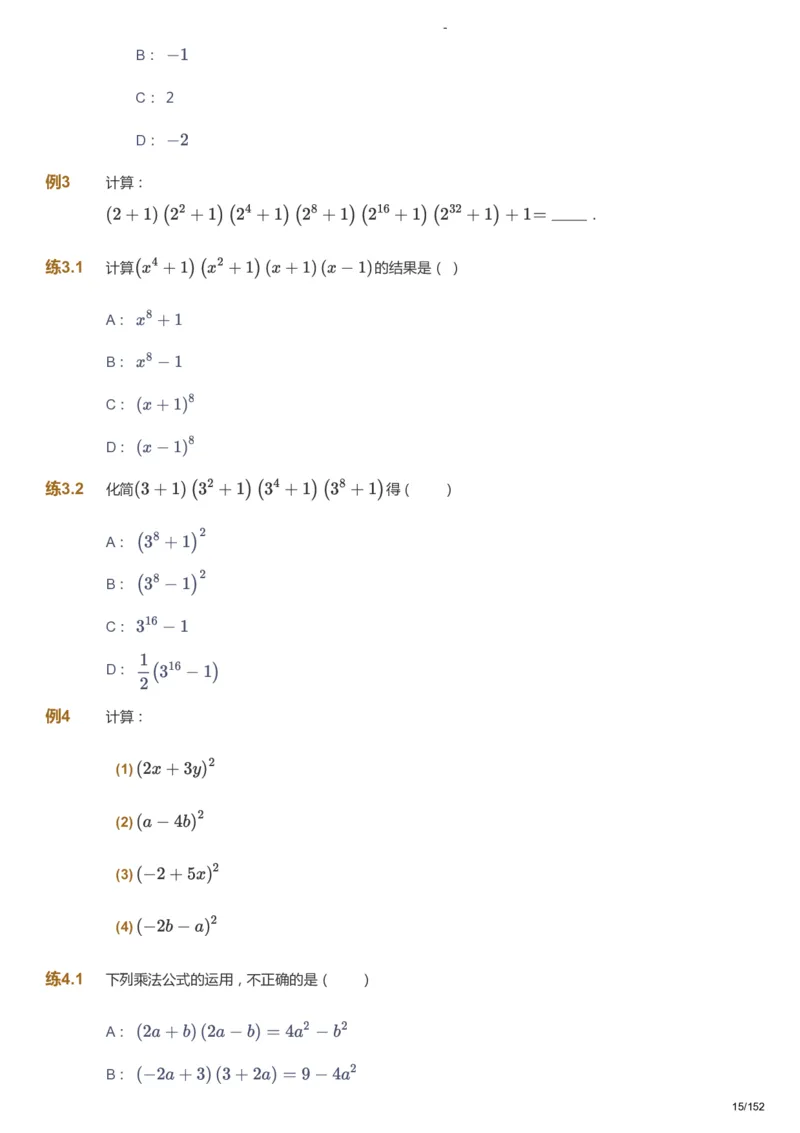 课本+自我巩固+课堂落实_《爱学习》小学初中数学和奥数资料_高斯数学爱学习课件_9北师初中能力提高_初一高斯数学能力提高（北师）_春7阶课件+电子书_春数学7阶能力提高电子书