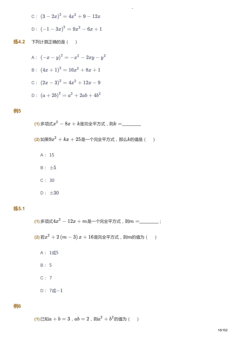 课本+自我巩固+课堂落实_《爱学习》小学初中数学和奥数资料_高斯数学爱学习课件_9北师初中能力提高_初一高斯数学能力提高（北师）_春7阶课件+电子书_春数学7阶能力提高电子书