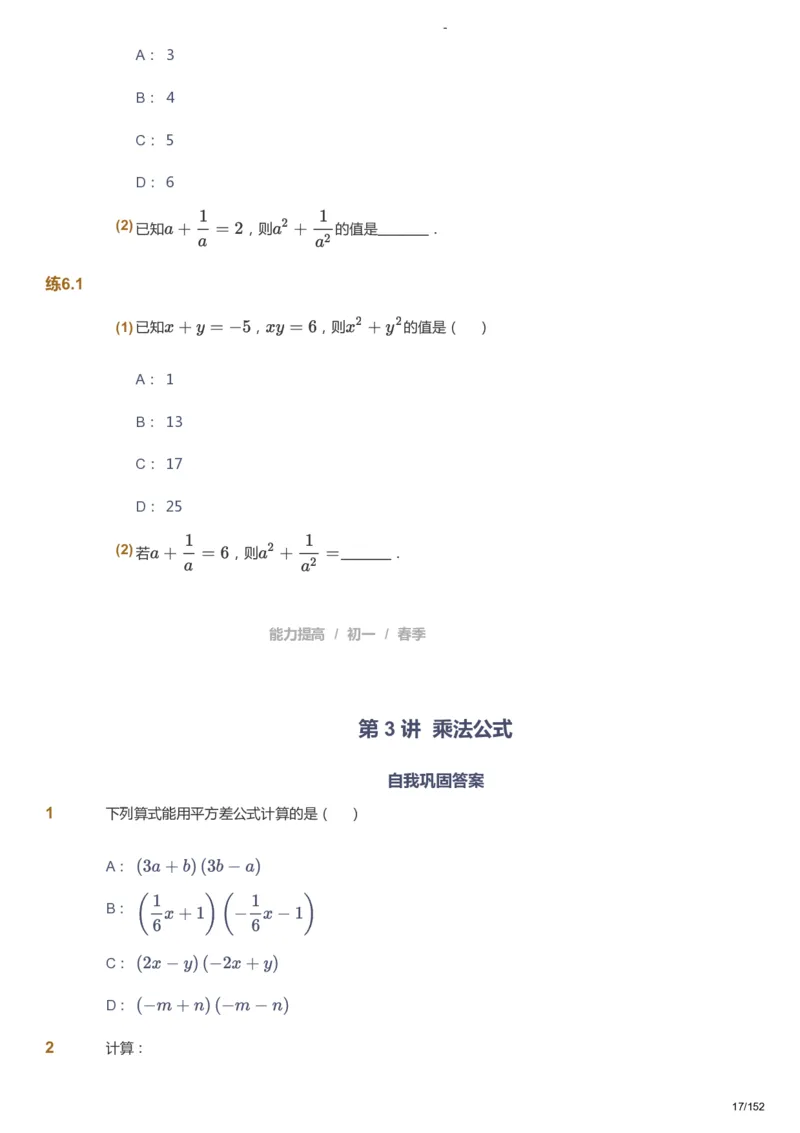 课本+自我巩固+课堂落实_《爱学习》小学初中数学和奥数资料_高斯数学爱学习课件_9北师初中能力提高_初一高斯数学能力提高（北师）_春7阶课件+电子书_春数学7阶能力提高电子书